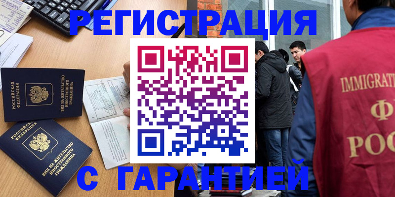 прописка в Северной Осетии